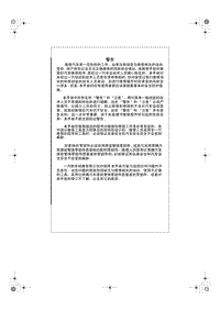 2006奔腾自动变速器维修手册_警告