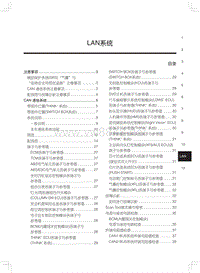 2010纳智捷维修手册_LAN