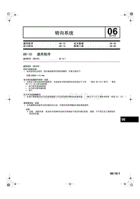 2006奔腾维修手册中册【底盘】_06-10