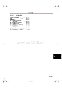 2006奔腾维修手册下册【车身】_07-03