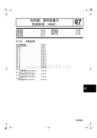 2006奔腾维修手册下册【车身】_07-02