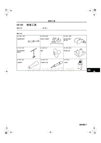 2006奔腾维修手册中册【底盘】_04-60