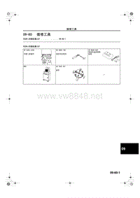 2006奔腾维修手册下册【车身】_09-60