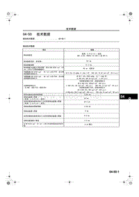 2006奔腾维修手册中册【底盘】_04-50