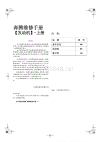 2006奔腾维修手册上册【发动机】_维修手册封面-上册