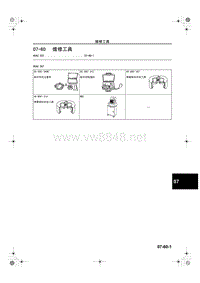 2006奔腾维修手册下册【车身】_07-60