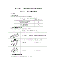 上海别克赛欧轿车安全气囊检修