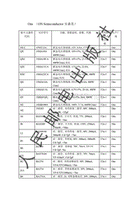 贴片元器件资料_Ons （ON Semiconductor安森美）