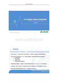 艾媒：2016年中国无人驾驶汽车市场研究报告.pdf