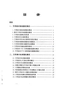 万用表测试电工电子元器件300例