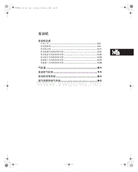 2009本田讴歌TL维修手册05 发动机