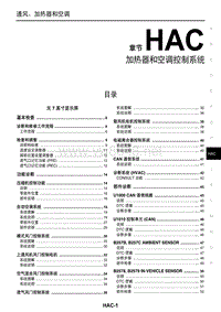 2011东风日产楼兰维修手册34 加热器和空调控制