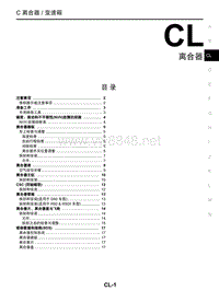 2015东风日产启辰D50维修手册09 离合器