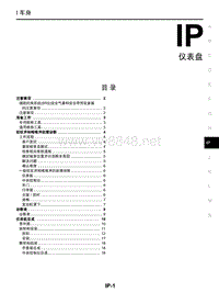 2015东风日产启辰D50维修手册28 仪表盘