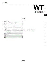 2015东风日产启辰D50维修手册16 车轮和轮胎