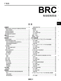 2015东风日产启辰D50维修手册19 制动控制系统