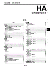 2014东风日产启辰R30维修手册26 加热器和空调