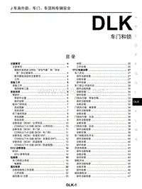 2014东风日产启辰R30维修手册31 车门和锁