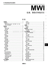 2014东风日产启辰R30维修手册48 仪表和警告灯