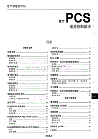 2011东风日产楼兰维修手册53 电源控制系统