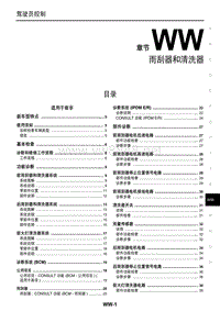 2011东风日产楼兰维修手册40 雨刮器和清洗器