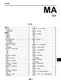 2014东风日产启辰R30维修手册52 保养