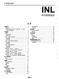 2014东风日产启辰R30维修手册39 车内照明系统