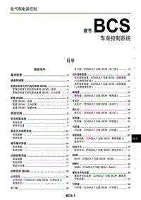 2011东风日产楼兰维修手册45 车身控制系统