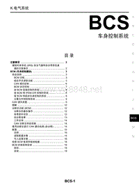 2015东风日产启辰D50维修手册35 车身控制系统