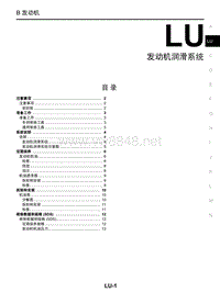 2014东风日产启辰R30维修手册03 发动机润滑