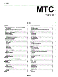 2015东风日产启辰D50维修手册30 手动空调