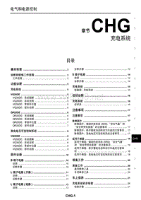 2011东风日产楼兰维修手册37 充电系统