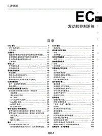 2015东风日产启辰D50维修手册05 发动机控制系统