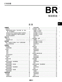 2014东风日产启辰R30维修手册17 制动系统