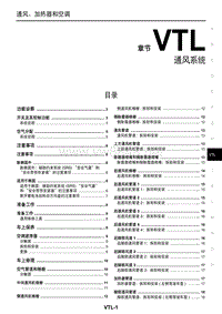 2011东风日产楼兰维修手册35 通风系统