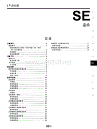 2014东风日产启辰R30维修手册30 座椅