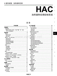 2014东风日产启辰R30维修手册27 加热器和空调控制