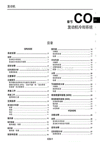 2011东风日产楼兰维修手册04 发动机冷却