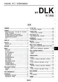 2016东风日产新天籁(公爵)维修手册23 车门和锁