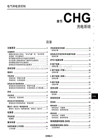 2016东风日产新天籁(公爵)维修手册40 充电系统