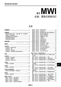 2016东风日产新天籁(公爵)维修手册56 仪表警告灯和指示