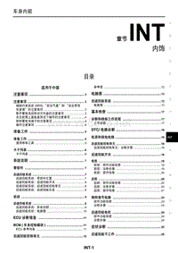 2016东风日产新天籁(公爵)维修手册28 内部