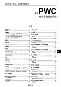 2016东风日产新天籁(公爵)维修手册50 电动车窗控制