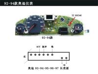 里程表图片及免拆图 92-94款AUDI仪表示意图