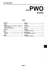 2016东风日产新天籁(公爵)维修手册58 电源插座