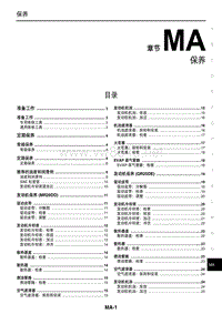 2016东风日产新天籁(公爵)维修手册60 保养