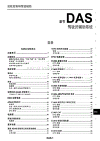 2016东风日产新天籁(公爵)维修手册36 驾驶辅助系统