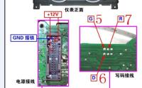 里程表图片及免拆图 蒙蒂欧调表接线图