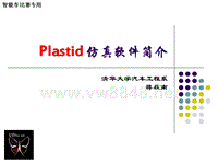 Introduction to Plastid(T)