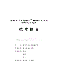 摄像头组 南京理工大学紫金学院紫金摄像头1队技术报告